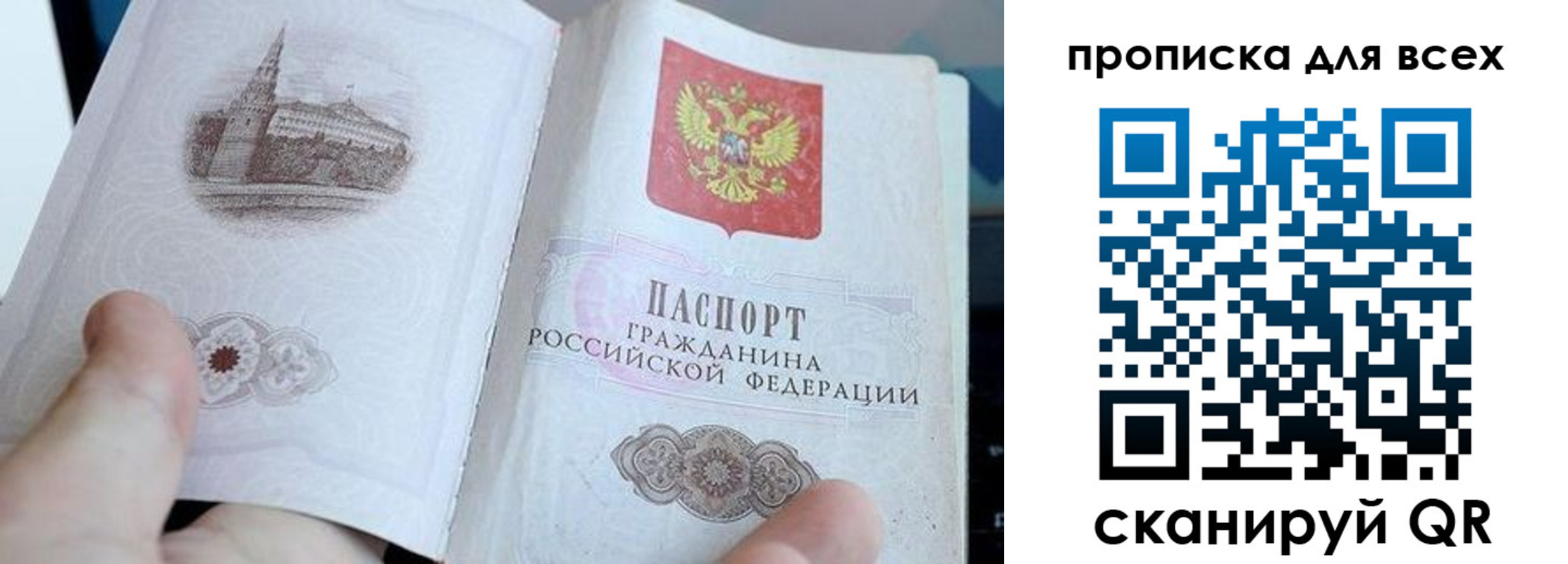 прописка в Йошкар-Оле