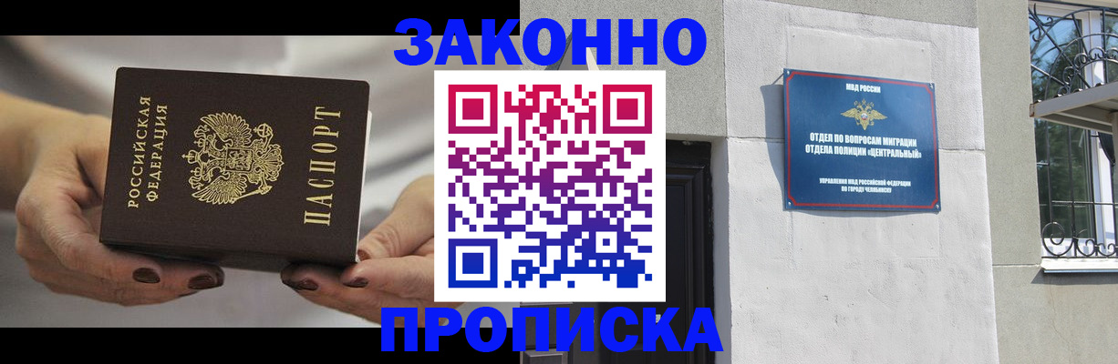 прописка в Йошкар-Оле