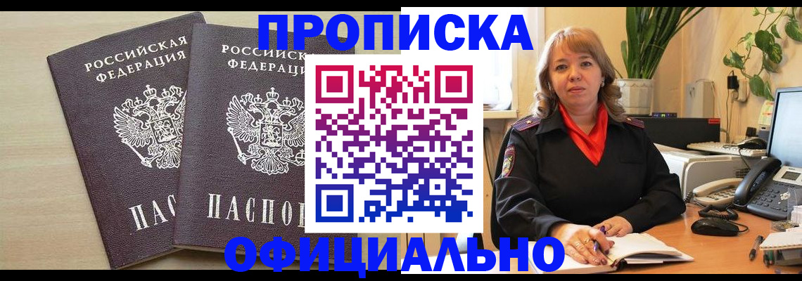 временная регистрация законно в Йошкар-Оле