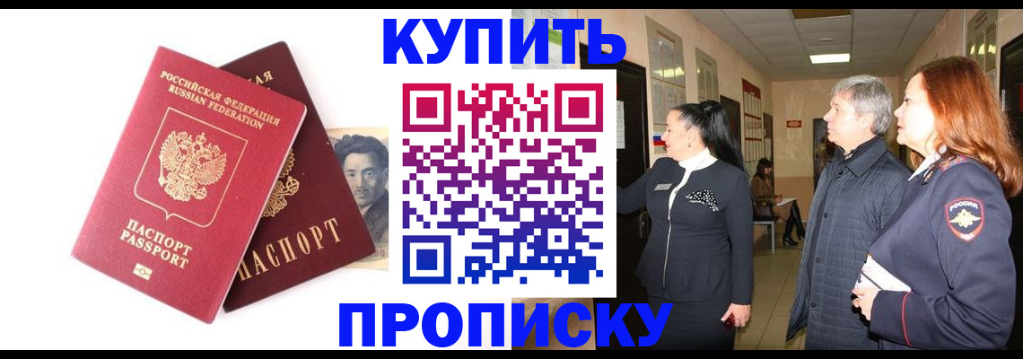 прописка в квартире в Йошкар-Оле