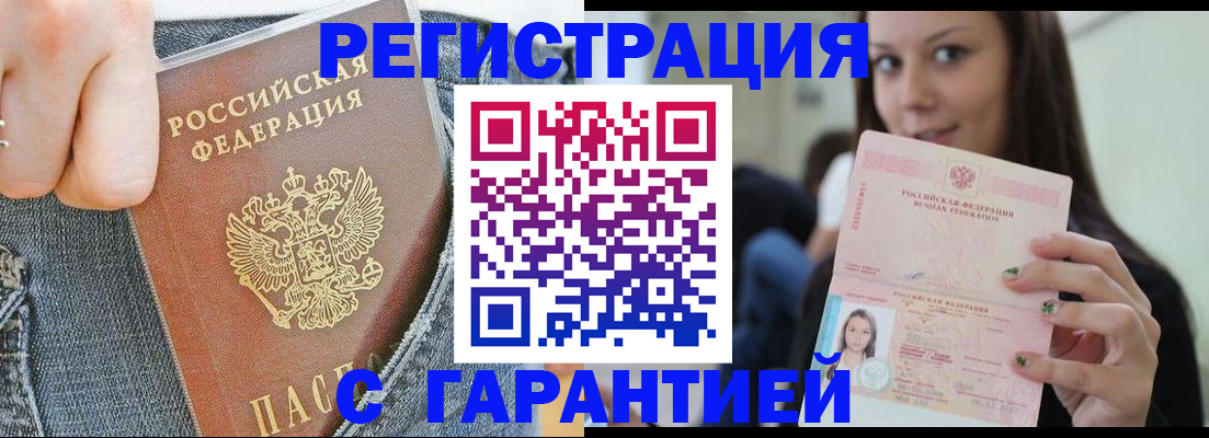 прописка в Йошкар-Оле