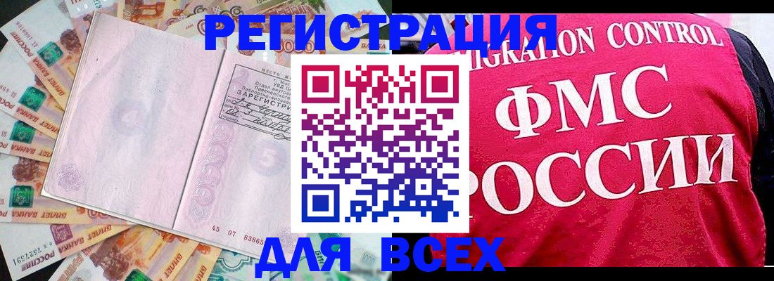 временная регистрация купить в Йошкар-Оле
