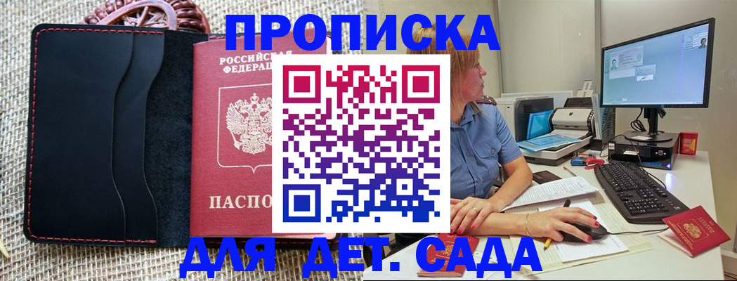 прописка регистрация в Йошкар-Оле