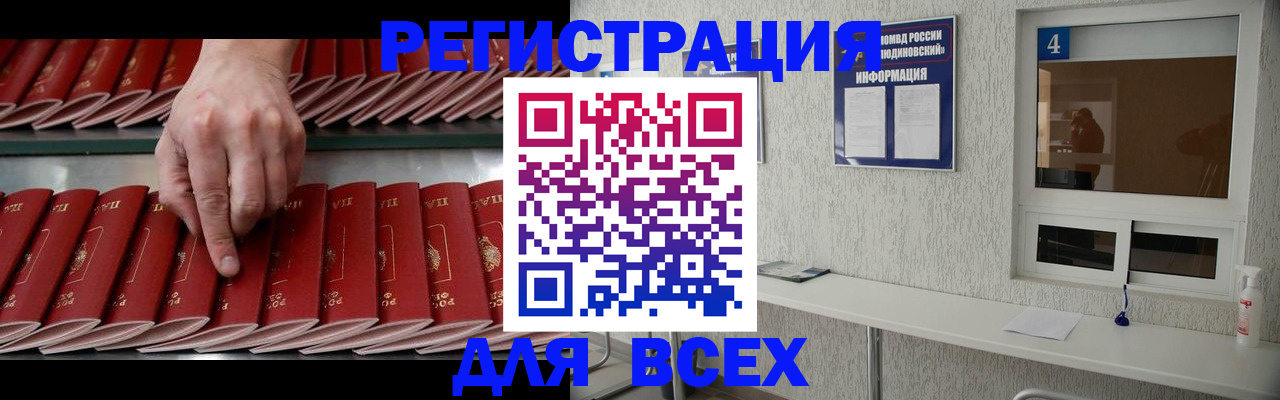 прописка регистрация в Йошкар-Оле