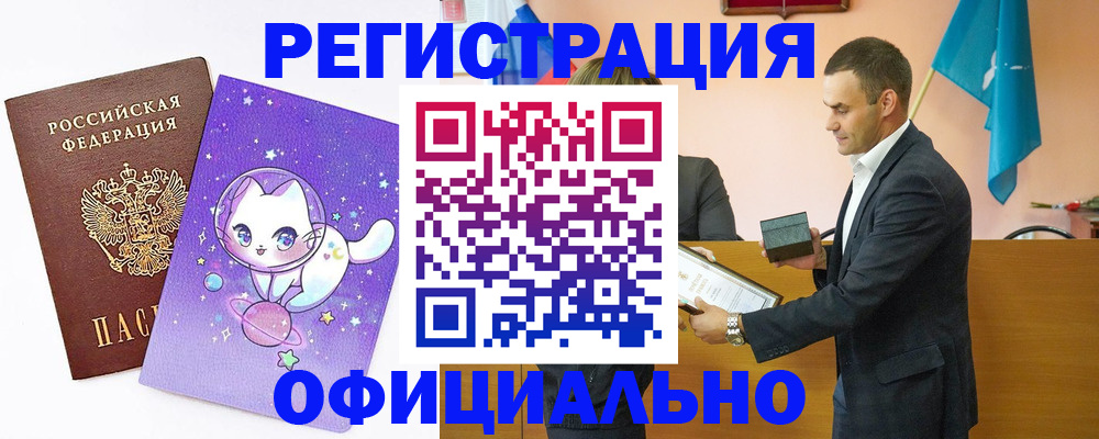 прописка ребенка в Йошкар-Оле